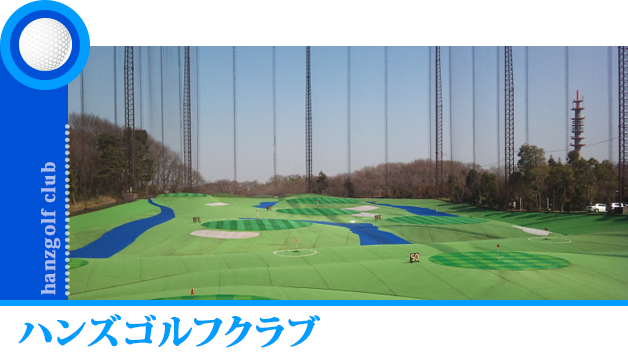 hanz-golfcenter